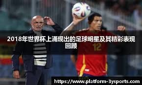 邮报：威尔科克斯和贝拉达上周请爵爷喝咖啡，据说他挺卡里克